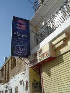 Shopping Center in El Quseir